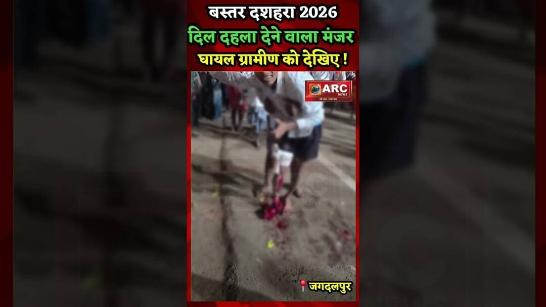 बस्तर दशहरा 2026 - बस्तर दशहरा में दर्दनाक हादसा!#viral #news #बस्तर #viralreels