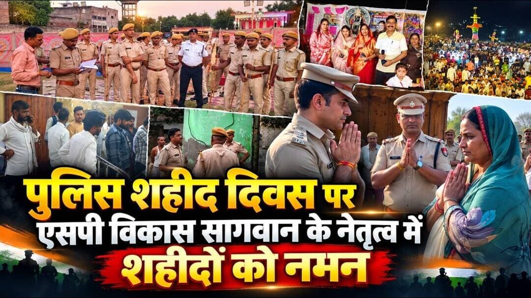 पुलिस शहीद दिवस पर एसपी विकास सागवान के नेतृत्व में शहीदों को नमन