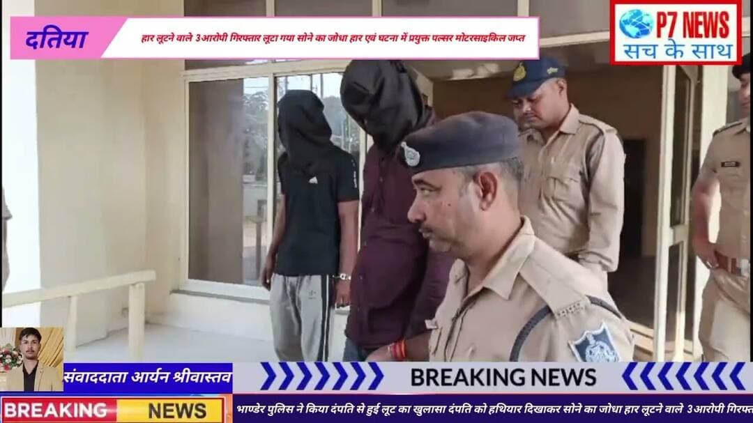 भाण्डेर पुलिस ने किया दंपति से सोने का जोधा हार लूट की घटना खुलासा हार लूटने वाले 3 आरोपी गिरफ्तार