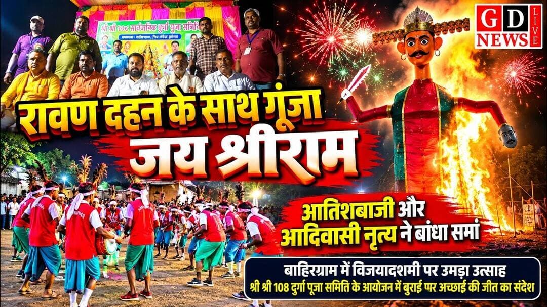 रावण दहन के साथ गूंजा जय श्रीराम, आतिशबाजी और आदिवासी नृत्य ने बांधा समां