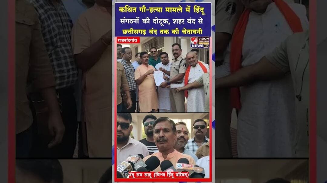 तीन दिन में कार्रवाई करो, वरना चक्काजाम! गौरी नगर प्रकरण पर हिंदू संगठनों का बड़ा ऐलान #rjn