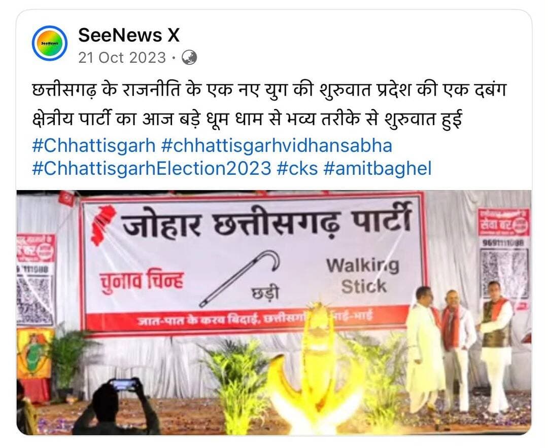 आज ही के दिन तीन वर्ष पहले Johar Chhattisgarh Party अस्तित्व में आया था