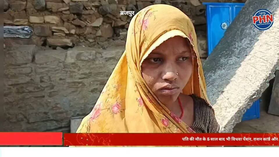 पति की मौत के 5 साल बाद भी विधवा पेंशन, राशन कार्ड और आवास को तरस रही गरीब महिला; तीन बच्चों के साथ भुखमरी के कगार पर परिवार