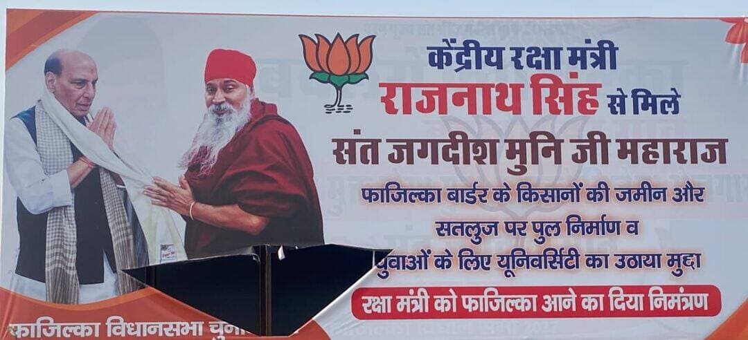संत जगदीश मुनि जी महाराज के केंद्रीय रक्षा मंत्री राजनाथ सिंह से मुलाकात संबंधी फ्लेक्स को किया क्षतिग्रस्त
गांव बनवाला हनवंता के समीप लगे फ्लेक्स को बनाया निशाना, संगतों में भारी रोष
समाज सेवा का अभियान नहीं रुकेगा, वो ऐसे तत्वों से डरने वाले नहीं: संत जगदीश मुनि
संत जगदीश मुनि ने अपनी और परिवार की सुरक्षा को लेकर जताई आशंका, पुलिस व सिविल प्रशासन से कड़ी कार्रवाई की मांग
फाजिल्का,21 अक्तूबर(सोनू वर्मा): पूरे देश और विदेश में प्राकृतिक चिकित्सा के जरिए स्वास्थ्य क्षेत्र में पिछले तीन दशकों से सेवाएं दे रहे संत जगदीश मुनि जी महाराज के केंद्रीय रक्षा मंत्री राजनाथ सिंह से मुलाकात संबंधी फ्लेक्स को क्षतिग्रस्त करने का समाचार प्राप्त हुआ है। उल्लेखनीय है कि पिछले दिनों संत जगदीश मुनि जी महाराज द्वारा फाजिल्का बॉर्डर, नौजवानों और किसानों की समस्याओं के मुद्दे पर केंद्रीय मंत्री राजनाथ सिंह जी से लखनऊ में मुलाकात की गई थी। इस संदर्भ में संत जगदीश मुनि जी महाराज का केंद्रीय रक्षा मंत्री राजनाथ सिंह जी से मुलाकात संबंधी फ्लेक्स फाजिल्का अबोहर मुख्य रोड पर गांव बनवाला हनवंता के समीप लगाया गया था, जिसे आज सुबह शरारती तत्वों द्वारा फाड़ते हुए क्षतिग्रस्त कर दिया गया। इस घटना से संगतों में भारी रोष है और उनके द्वारा पुलिस और सिविल प्रशासन से कड़ी कार्रवाई की मांग की गई है।
इस बारे संत जगदीश मुनि जी महाराज ने फ्लेक्स को शरारती तत्वों द्वारा फाड़कर नुकसान पहुंचाने की फोटो जारी करते हुए गहरे रोष का प्रगटावा किया और उन्होंने अपनी और अपने परिवार की सुरक्षा को लेकर आशंका जताई तथा प्रशासन से मामले को गंभीरता से लेते हुए दोषियों की पहचान कर उनके खिलाफ कड़ी कार्रवाई करने की मांग की है।
इस दौरान संत जगदीश मुनि जी महाराज ने स्पष्ट कहा कि वह समाज सेवा के जिस अभियान को लेकर आगे बढ़ रहे हैं, उसे किसी भी परिस्थिति में बंद नहीं करेंगे। उन्होंने कहा कि उनका उद्देश्य लोगों को प्राकृतिक चिकित्सा के माध्यम से स्वास्थ्य के प्रति जागरूक करना और समाज की सेवा करना है। उन्होंने कहा कि वह किसी से घबराने वाले नहीं हैं और समाज सेवा का कार्य पहले की तरह निरंतर जारी रखेंगे। उन्होंने सिविल और पुलिस प्रशासन से मांग करते हुए कहा कि प्रशासन को इस बात का पता लगाना चाहिए कि फ्लेक्स को किसने और किस मंशा से नुकसान पहुंचाया है। शरारती तत्वों की पहचान कर उनके खिलाफ सख्त कानूनी कार्रवाई की जानी चाहिए, ताकि भविष्य में इस तरह की घटनाओं की पुनरावृत्ति न हो।
इस मौके पर संत जगदीश मुनि जी महाराज ने दोहराया कि फ्लेक्स को नुकसान पहुंचाने जैसी घटना से उनके समाज सेवा के संकल्प पर कोई असर नहीं पड़ेगा। वह आगे भी लोगों की सेवा करते रहेंगे। उन्होंने स्पष्ट किया कि केंद्रीय रक्षा मंत्री राजनाथ सिंह जी से मुलाकात के दौरान उनके द्वारा अगले महीने नवंबर में लखनऊ में जो न्यूरो हीलिंग 108 सिस्टम शिविर लगाने का जो ऐलान किया गया था, वो हर हाल में रहेगा। उन्होंने कहा कि वो ऐसे तत्वों से ना कभी डरे हैं और ना कभी डरेंगे।
