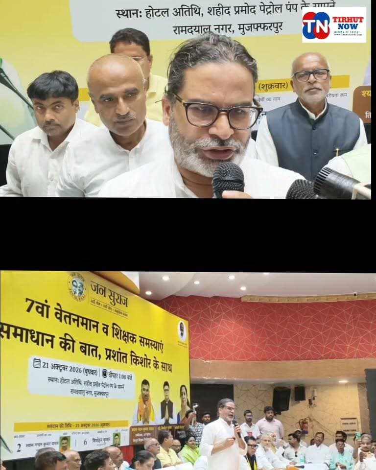 मुजफ्फरपुर में PK का बड़ा ऐलान, शिक्षकों को 7वां वेतनमान और 10 हजार युवाओं को नौकरी की गारंटी!
#PrashantKishor #JanSuraaj #TirhutElection #BiharNews