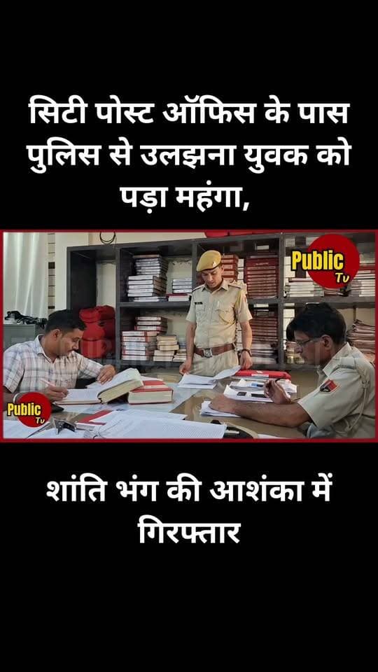Churu सिटी पोस्ट ऑफिस के पास पुलिस से उलझना युवक को पड़ा महंगा