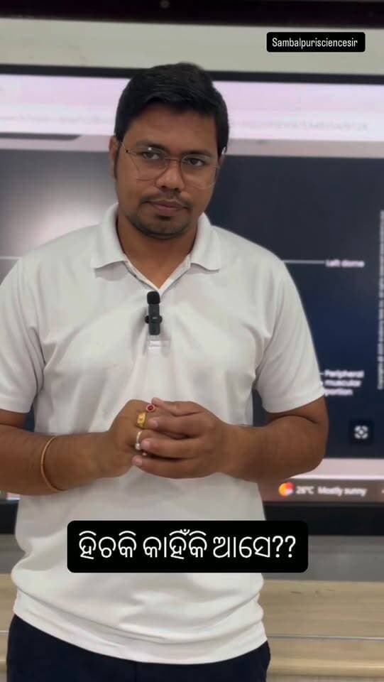 ହିଚକି କାହିଁକି ଆସେ??
Why Hiccups come??
#teachers
#sambalpuri
#sambalpurisciencesir
#science