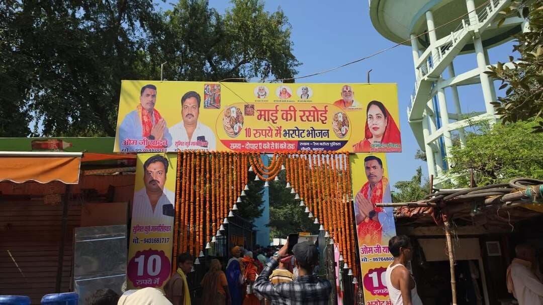 बक्सर में 10 रुपये में मिलेगा भरपेट भोजन, रैन बसेरा में शुरू हुई ‘माई की रसोई’ .. खबर कमेंट बॉक्स में