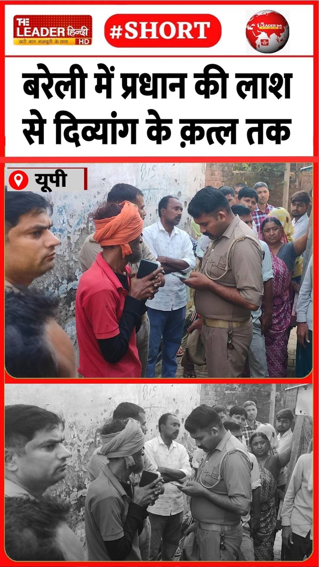 ख़बरें और भी हैं देखते रहिए द लीडर हिंदी....