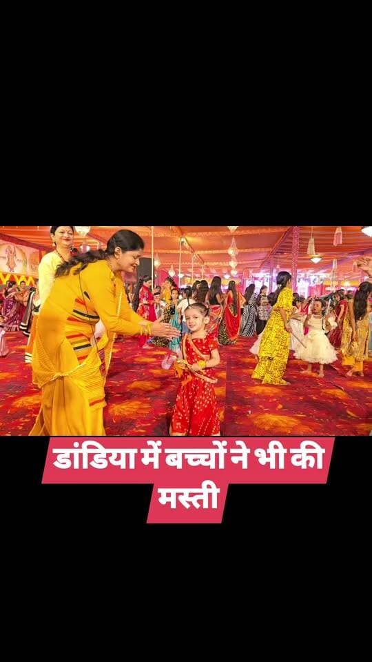 डांडिया में बच्चों ने भी की मस्ती