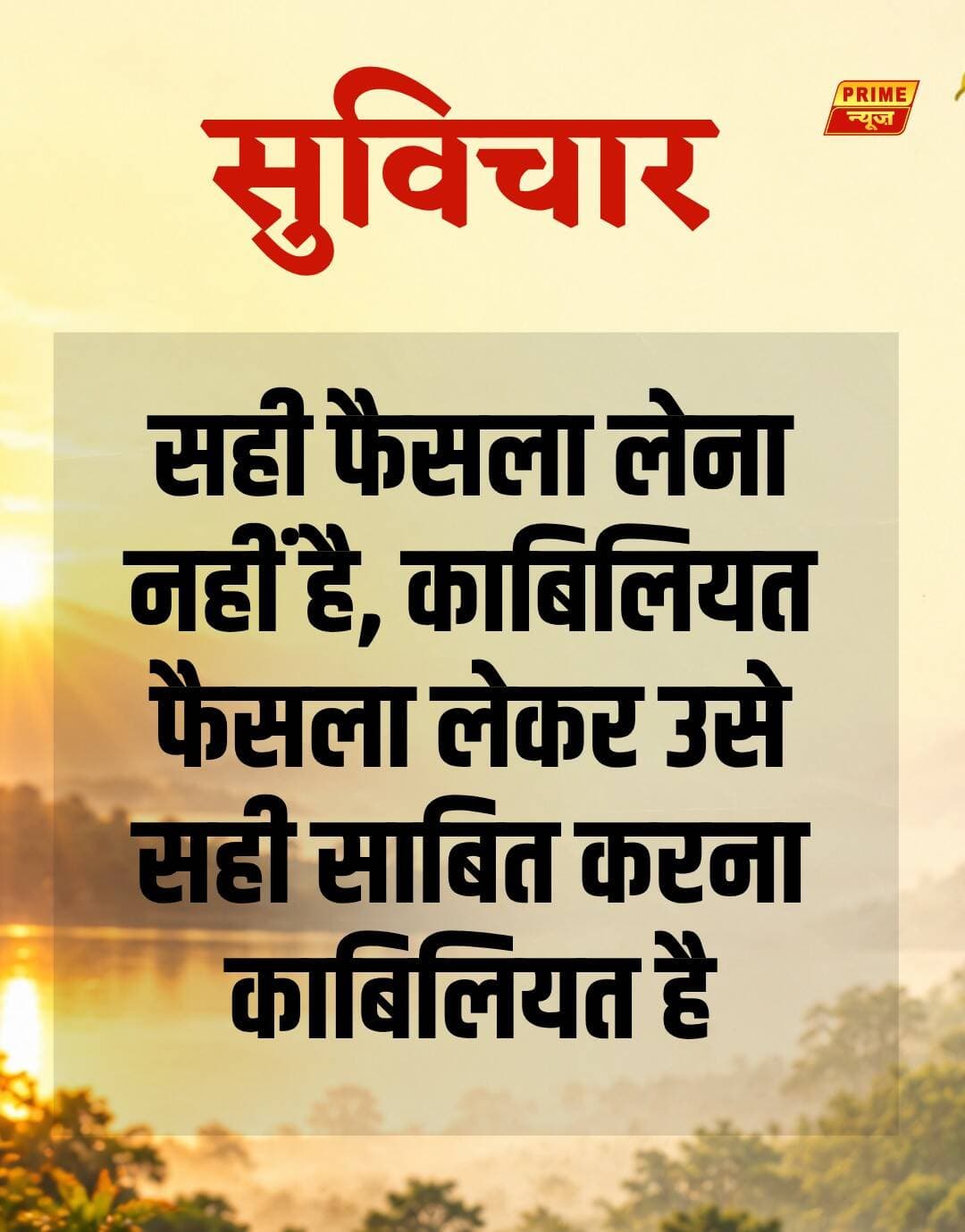 सही फैसला लेना नहीं है, काबिलियत फैसला लेकर उसे सही साबित करना काबिलियत है...
<nis:link nis:type=tag nis:id=primenews nis:value=primenews nis:enabled=true nis:link/> <nis:link nis:type=tag nis:id=trendingpost nis:value=trendingpost nis:enabled=true nis:link/> <nis:link nis:type=tag nis:id=viralpost2026 nis:value=viralpost2026 nis:enabled=true nis:link/> <nis:link nis:type=tag nis:id=primenewsnetwork nis:value=primenewsnetwork nis:enabled=true nis:link/> <nis:link nis:type=tag nis:id=motivation nis:value=Motivation nis:enabled=true nis:link/> <nis:link nis:type=tag nis:id=lifelessons nis:value=LifeLessons nis:enabled=true nis:link/> <nis:link nis:type=tag nis:id=successmantra nis:value=SuccessMantra nis:enabled=true nis:link/> <nis:link nis:type=tag nis:id=positivethoughts nis:value=PositiveThoughts nis:enabled=true nis:link/> <nis:link nis:type=tag nis:id=inspiration nis:value=Inspiration nis:enabled=true nis:link/>