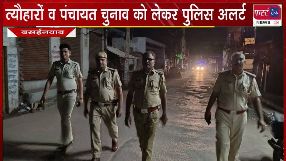 त्यौहारों व पंचायत चुनाव को लेकर पुलिस अलर्ट।
#BreakingNews #DholpurNews #firsttracknews #PoliceAlert #patrolling
@top fans
District Collector & Magistrate - Dholpur
Girraj Singh Malinga