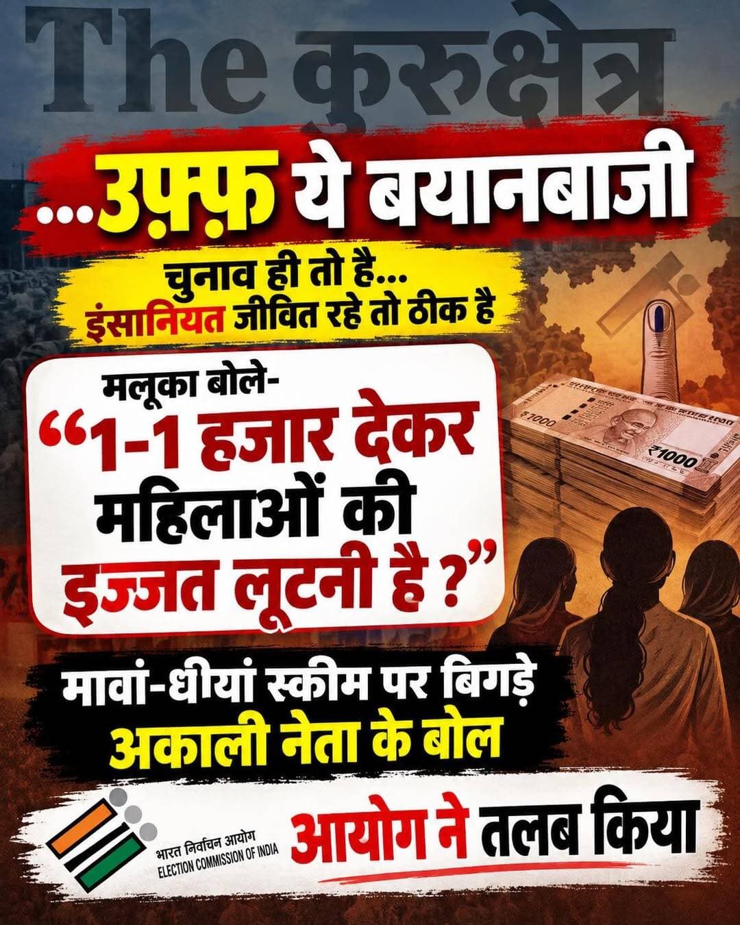 पूर्व अकाली मंत्री सिकंदर सिंह मलूका के बयान पर विवाद हो गया है। बठिंडा के रामपुरा फूल में एक पत्रकार के सवाल के जवाब में वह कह बैठे कि सरकार ने 1-1 हजार रुपए देकर महिलाओं की इज्जत लूटनी है। आम आदमी पार्टी ने उनके बयान को लेकर सवाल खड़े किए। उन्होंने कहा कि यह बयान मलूका की महिलाओं की प्रति सोच को बताता है।
वहीं मलूका के बयान का पंजाब महिला आयोग ने भी संज्ञान ले लिया। आयोग की चेयरपर्सन राज लाली गिल ने DGP गौरव यादव को चिट्ठी लिखकर कार्रवाई के निर्देश दिए। आयोग ने कहा कि इस मामले की जांच SP रैंक के अफसर से कराई जाए। इसकी रिपोर्ट 23 अक्टूबर तक दी जाए। आयोग ने मलूका को भी तलब किया है।
रामपुरा फूल में कुछ दिन पहले महिलाओं के लिए कराए एक कार्यक्रम में मलूका शामिल हुए थे। इस दौरान उनसे AAP सरकार की तरफ से महिलाओं के लिए चलाई स्कीम मावां धीयां सत्कार योजना को लेकर सवाल किया गया। पत्रकार ने पूछा कि आप सरकार कह रही है कि उन्होंने महिलाओं से किए वादे के अनुसार 1000-1500 रुपए प्रति माह आर्थिक राशि दे रहे है। इस पर मलूका भड़क उठे और कहा कि एक-एक हजार रुपए देकर उनकी इज्जत लूटनी है।
मलूका ने आगे कहा- AAP सरकार को महिलाओं से किए गए हर महीने 1000 रुपए देने के वादे से भाग रही है। सरकार ने सत्ता में आने पर महिलाओं को हर महीने 1000 रुपए देने का वादा किया था, लेकिन अब तक का बकाया भी महिलाओं को मिलना चाहिए।
<nis:link nis:type=tag nis:id=punjab nis:value=punjab nis:enabled=true nis:link/> <nis:link nis:type=tag nis:id=maluka nis:value=maluka nis:enabled=true nis:link/> <nis:link nis:type=tag nis:id=bhagwantmann nis:value=bhagwantmann nis:enabled=true nis:link/> <nis:link nis:type=tag nis:id=punjabbjp nis:value=punjabbjp nis:enabled=true nis:link/> <nis:link nis:type=tag nis:id=punjabhagwant nis:value=punjaBhagwant nis:enabled=true nis:link/> MannaCaptain Amarinder SinghiPargat SinghaSukhbir Singh BadalSingh Badal
<nis:link nis:type=tag nis:id=punjabcongresspresident nis:value=punjabcongresspresident nis:enabled=true nis:link/>