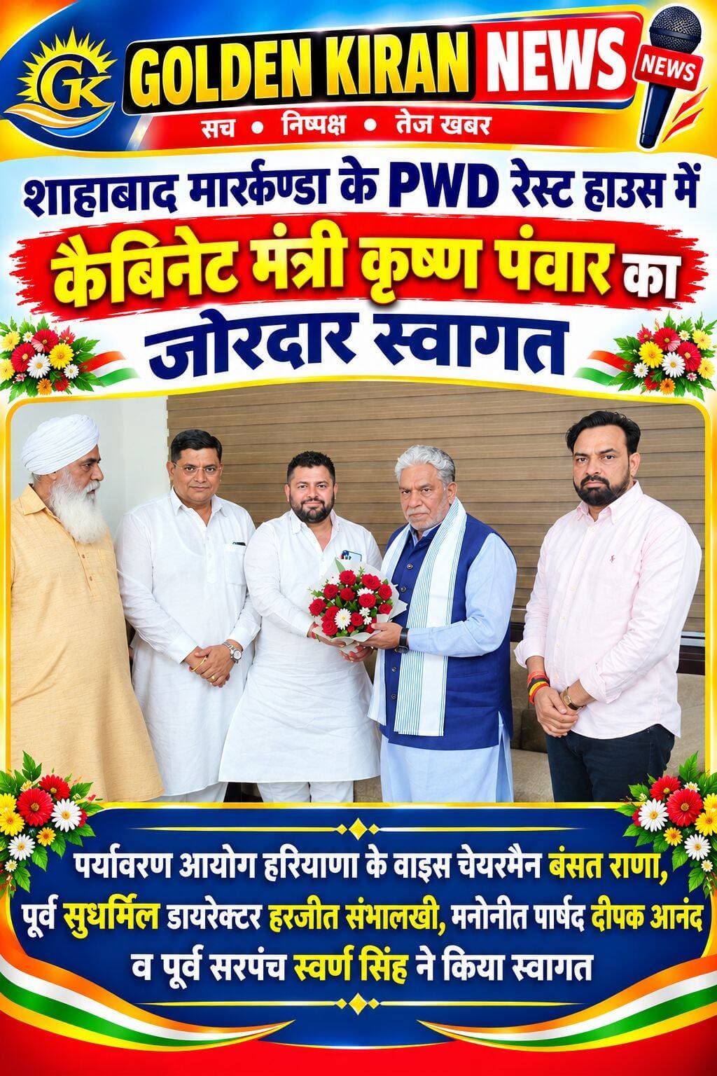 Shahabad pwd rest house me haryana sarkar me cabinet mantri krishan panwar ka jordar swagat krte huye pryavaran ayog ke vice chairman basant rana purav sugarmil director harjit sambalkhi haryana sarkar se mnonit parshad deepak anand v purav sarpanch sawarn singh