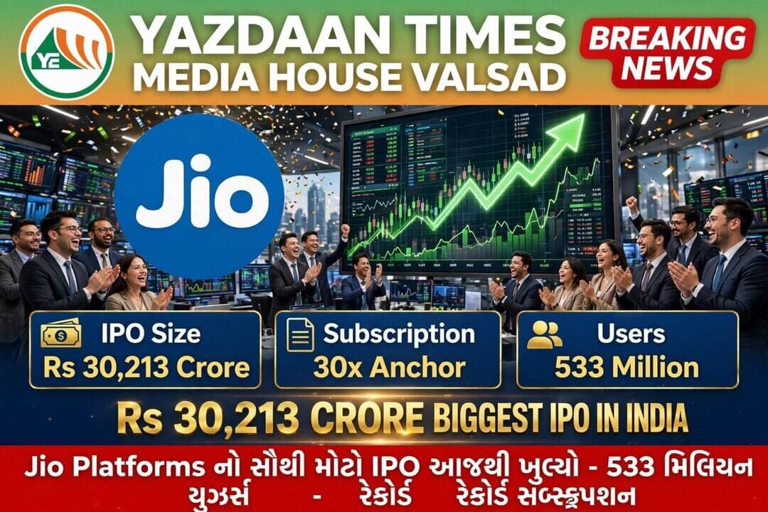 BIGGEST IPO IN INDIA
IPO Size Rs 30,213 Crore | Subscription 30x Anchor | Users 533 Million
- Jio નો સૌથી મોટો IPO આજથી ખુલ્યો <nis:link nis:type=tag nis:id=bse nis:value=bse nis:enabled=true nis:link/> <nis:link nis:type=tag nis:id=jio nis:value=jio nis:enabled=true nis:link/> <nis:link nis:type=tag nis:id=ipo nis:value=ipo nis:enabled=true nis:link/> <nis:link nis:type=tag nis:id=sharemarket nis:value=sharemarket nis:enabled=true nis:link/> <nis:link nis:type=tag nis:id=mumbai nis:value=mumbai nis:enabled=true nis:link/>