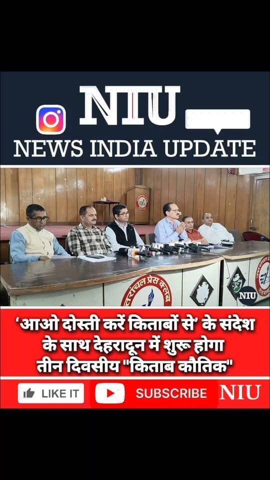 साहित्य, शिक्षा और संस्कृति का महापर्व: उत्तराखंड की भाषा, संस्कृति और साहित्य को समर्पित तीन दिवसीय किताब कौतिक की तैयारी पूरी। NIU
#DehradunBookKautik
#BookKautik2026
#DehradunBookFestival
#BooksAndCulture
#CelebratingBooks
#doonlibraryandresearchcenter
Directorate of Culture, Government of Uttarakhand