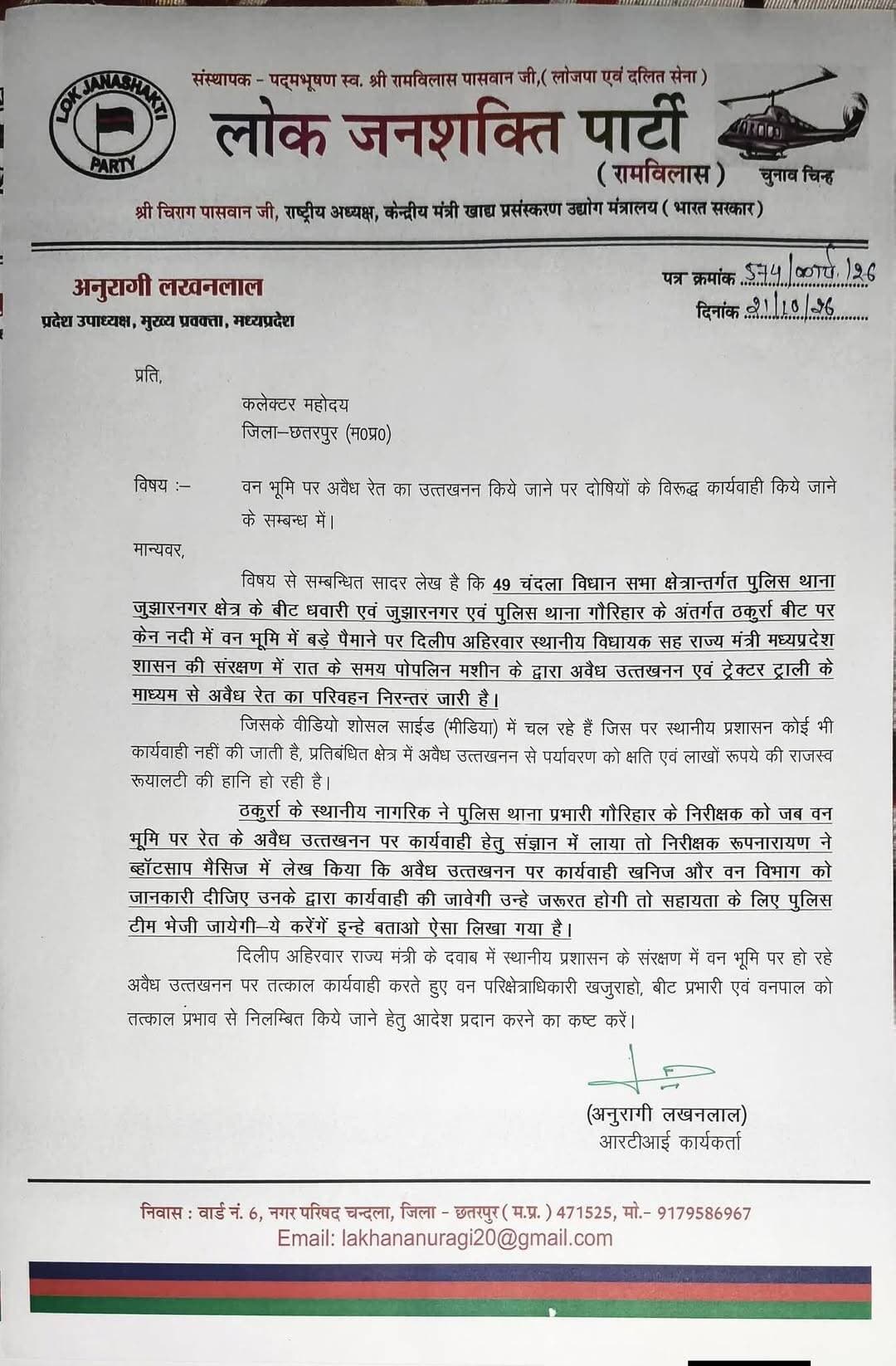छतरपुर: राज्य मंत्री के संरक्षण में वन भूमि से अवैध रेत उत्खनन का आरोप, कार्रवाई के लिए कलेक्टर को लिखा पत्र
चंदला विधानसभा क्षेत्र में रेत माफिया बेखौफ! धवारी, जुझारनगर और ठकुर्रा बीट में अवैध उत्खनन व परिवहन का दावा
छतरपुर जिले की चंदला विधानसभा क्षेत्र में वन विभाग की प्रतिबंधित शासकीय भूमि से अवैध रेत उत्खनन और परिवहन का गंभीर मामला सामने आया है। RTI एक्टिविस्ट एवं लोक जनशक्ति पार्टी (रामविलास) के प्रदेश उपाध्यक्ष अनुरागी लखन लाल ने आरोप लगाया है कि बीट धवारी, जुझारनगर और ठकुर्रा क्षेत्र में कथित तौर पर रेत का अवैध कारोबार बेखौफ जारी है।
आरोप है कि गौरिहार और जुझारनगर थाना क्षेत्रों की सीमाओं में अवैध रेत से लदे डंपर और ट्रैक्टर-ट्रॉलियां सरपट दौड़ रही हैं, जबकि पुलिस, खनिज और वन विभाग की भूमिका पर सवाल उठ रहे हैं।
अनुरागी लखन लाल ने चंदला विधायक एवं मध्यप्रदेश शासन के सह-राज्य मंत्री दिलीप अहिरवार के संरक्षण में अवैध उत्खनन होने का आरोप लगाते हुए जिला कलेक्टर छतरपुर को पत्र लिखकर कार्रवाई की मांग की है।
अब सवाल यह है कि यदि प्रतिबंधित वन भूमि से अवैध उत्खनन हो रहा है, तो संबंधित विभाग कार्रवाई क्यों नहीं कर रहे? क्या प्रशासन इन आरोपों की जांच कर दोषियों पर कार्रवाई करेगा, या रेत का यह कथित अवैध कारोबार यूं ही चलता रहेगा?
फिलहाल, आरोपों की स्वतंत्र पुष्टि और संबंधित विभागों का आधिकारिक पक्ष सामने आना बाकी है।
Lakhan Anuragi Jansampark Madhya Pradesh PRO Jansampark Chattarpur Collector Office Chattarpur CM Madhya Pradesh BJP Madhya Pradesh SP Chhatarpur Khabar Samayper Home Department of Madhya Pradesh Peptech Time - मध्यप्रदेश समाचार