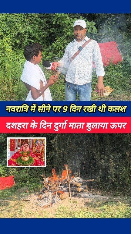 सीने पर कलश रखकर कर रही थी मां दुर्गा की भक्ति दशहरा के दिन ही बुलाई माता अपने पास ऊपर #sachita_devi #triveniganj_news #facebookreel #Supaul_news #breaking_news #short_video #Durga_Puja_news #viral_news #dny_news #nawratri