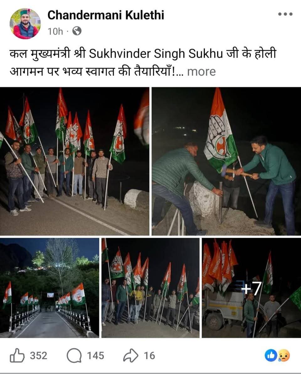 चम्बा: युवा कांग्रेस प्रवक्ता चंदर मणि कुलेठी की बीती रात चंबा के होली में मुख्यमंत्री कार्यक्रम के लिए झंडे लगाते समय की आखिरी पोस्ट, जिसके कुछ देर बाद झंडे लगाते समय ही करंट लगने से मौके पर हो गई मौत ।
#chamba #congress