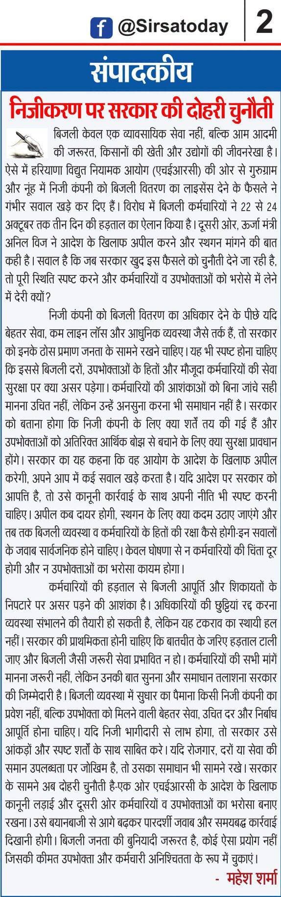 संपादकीय : निजीकरण पर सरकार की दोहरी चुनौती