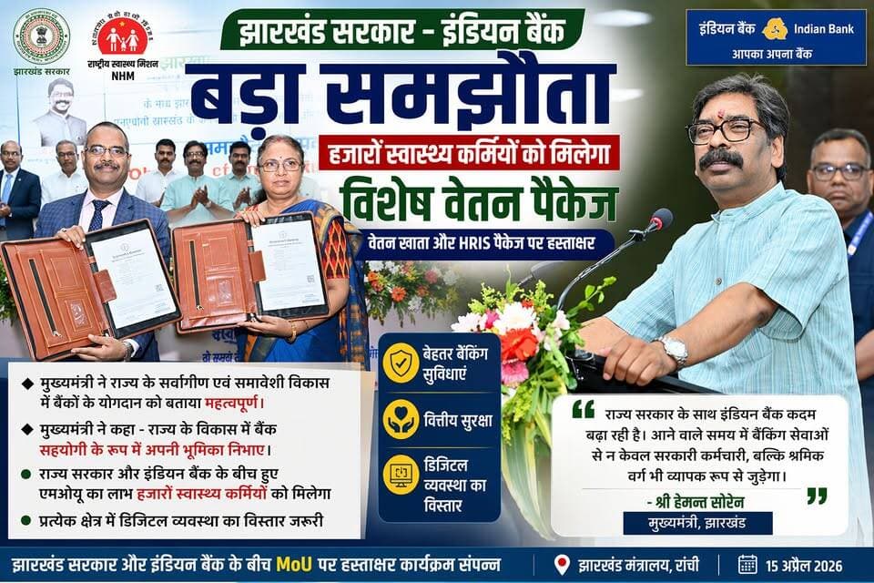 CM Hemant Soren की मौजूदगी में MoU, हजारों कर्मियों को मिलेगा फायदा!