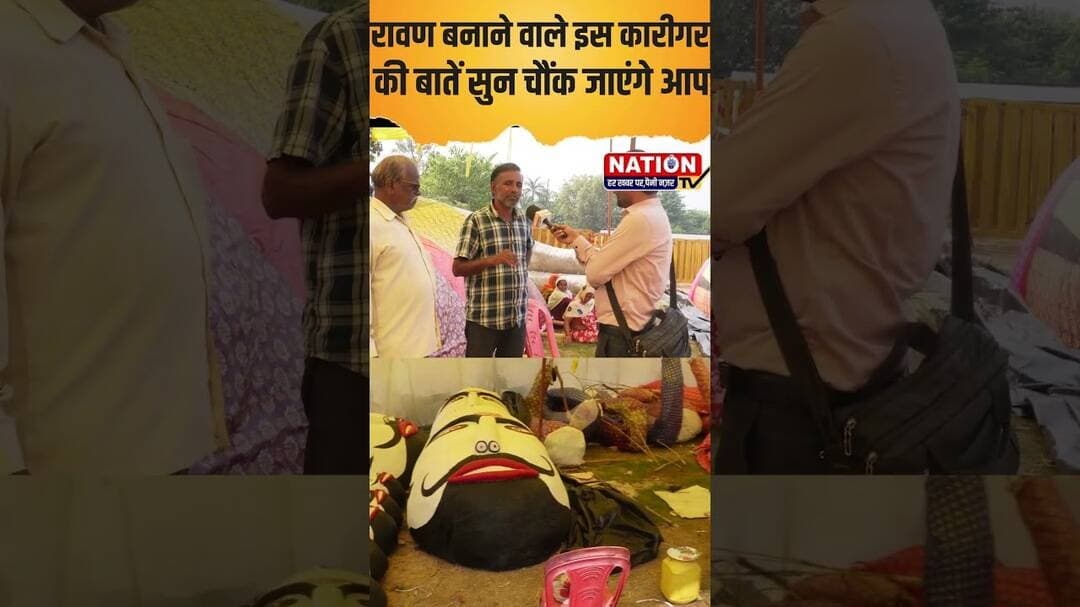 रावण बनाने वाले इस कारीगरकी बातें सुन चौंक जाएंगे आप #RavanMaking #Dussehra2026 #Rewa #RavanKaRaaz