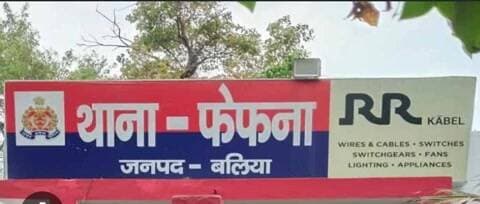 बलिया: फेफना थाने में 22 अक्टूबर को 5 चार पहिया वाहनों की नीलामी