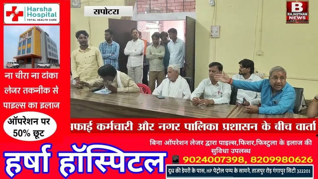 हड़ताल कर रहे सफाई कर्मचारी और नगर पालिका प्रशासन के बीच वार्ता देखिए लाइव