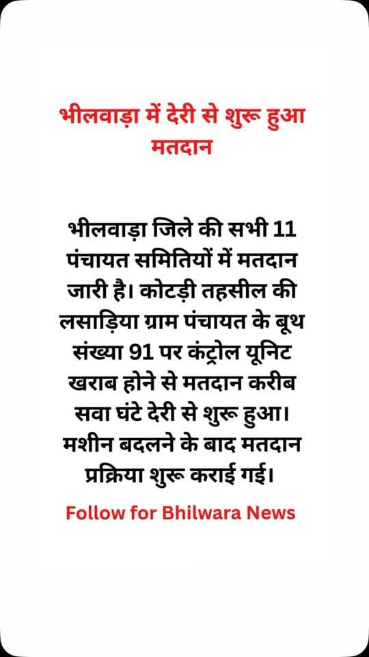 Follow for Bhilwara News