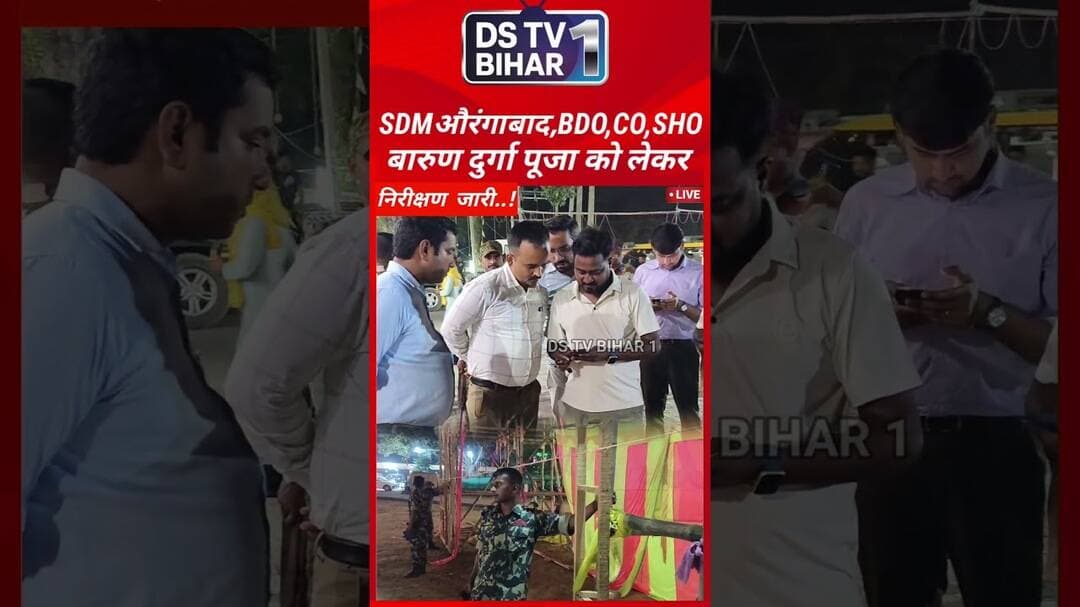 SDM औरंगाबाद BDO,CO,SHO बारुण दुर्गा पूजा को लेकर निरीक्षण जारी..!#vairal #trending