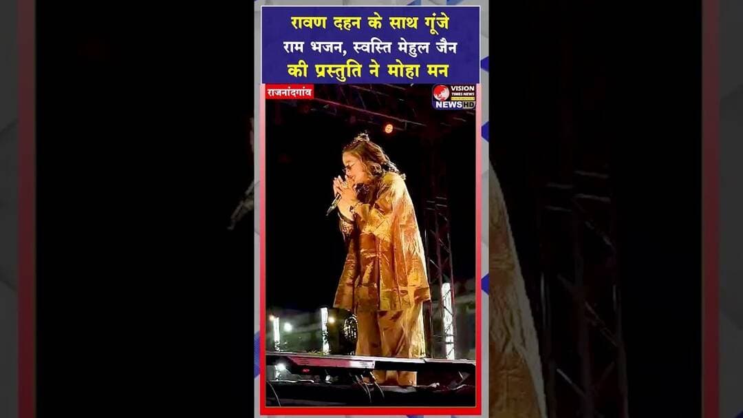 मशहूर भजन मेरी झोपड़ी के भाग आज खुल जाएंगे राम आएंगे..#viral #shortvideo #dashhra