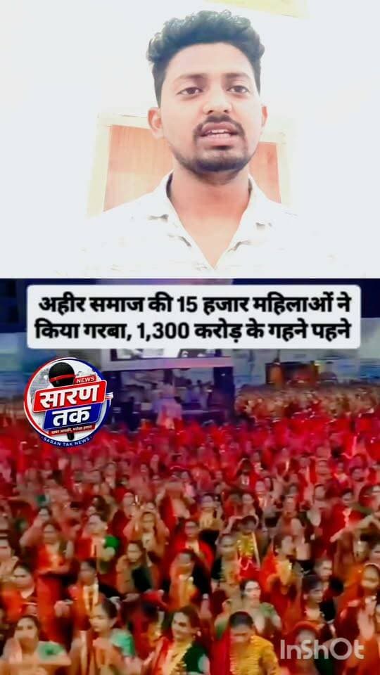 15000 अहिराहिनियों ने गुजरात के राजकोट में 900 केजी सोना पहन कर इतिहास रचा है देखिए पूरा वीडियो #success #facts #अहीरगरबा #गरबा #राजकोट #गुजरात
