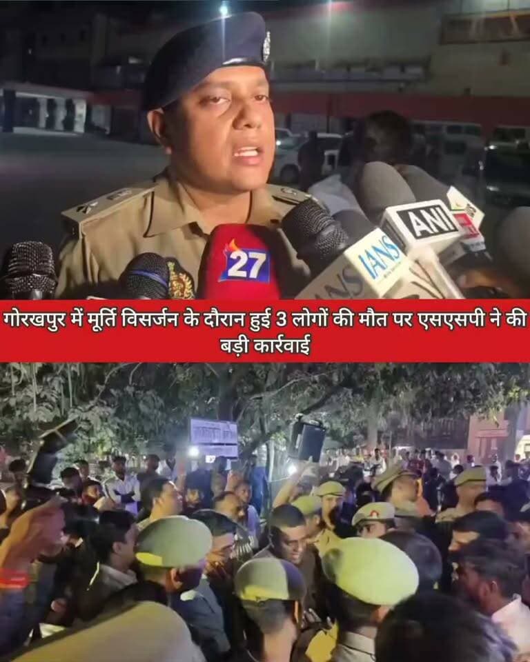 #गोरखपुर_ब्रेकिंग_न्यूज़
मूर्ति विसर्जन के दौरान दर्दनाक हादसा
हाईटेंशन लाइन की चपेट में आए लोग
3 लोगों की हुई थी चपेट में आकर मौत
मामले में #SSP ने दी मीडिया को जानकारी
प्रतिमा संग चल रहे दो आरक्षी निलंबित- SSP
मृतकों के परिजनों की सभी मांगे मानी गई
ट्रैक्टर पर लगा पाइप तार से टकराया था
हाईटेंशन लाइन से टकराने से करंट फैला था
गुलरिहा क्षेत्र के जंगल अयोध्या प्रसाद की घटना
Public maharajganj #newsupdate