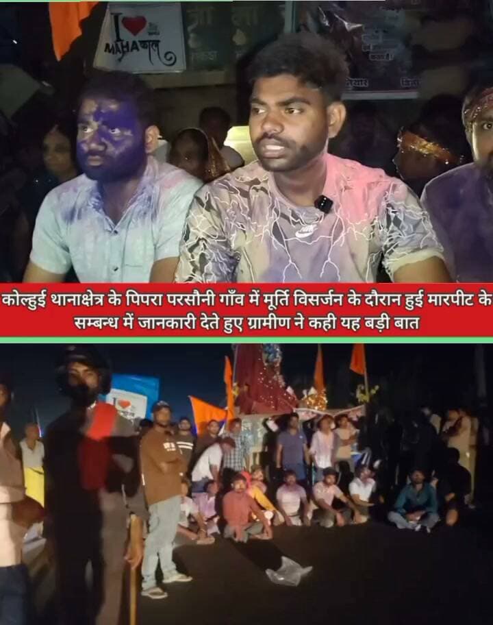 कोल्हुई के पिपरा परसौनी गाँव में दुर्गा प्रतिमा विसर्जन के दौरान हुई मारपीट के सम्बन्ध में जान कारी देते हुए ग्रामीण ने कही यह बड़ी बात
Public maharajganj #NewsUpdate #Maharajganj #kolhui #UPNews #follower #DurgaVisarjan