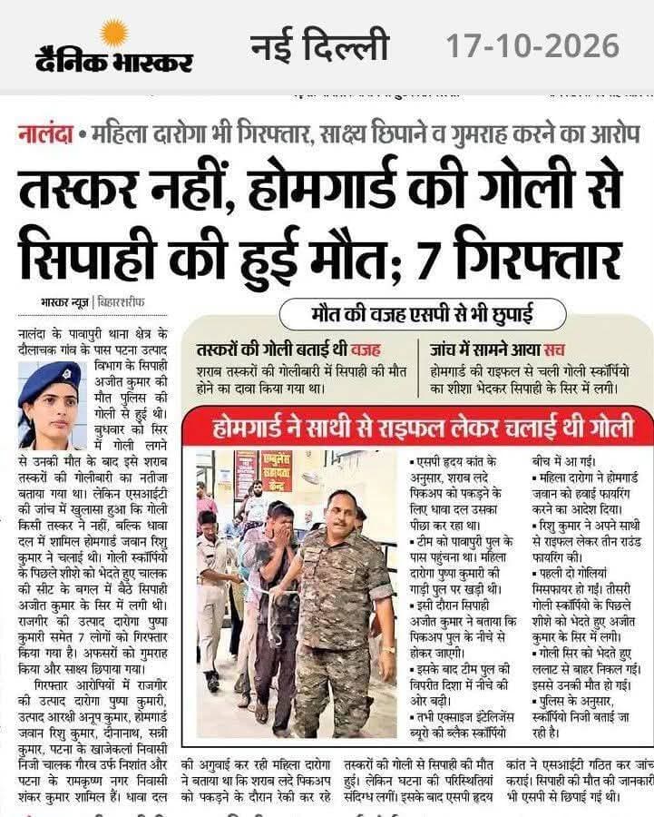 होमगार्ड की गोली से हुई थी सिपाही की मौत,पुलिस पर साक्ष्य छिपाने एवं गुमराह करने के आरोप,