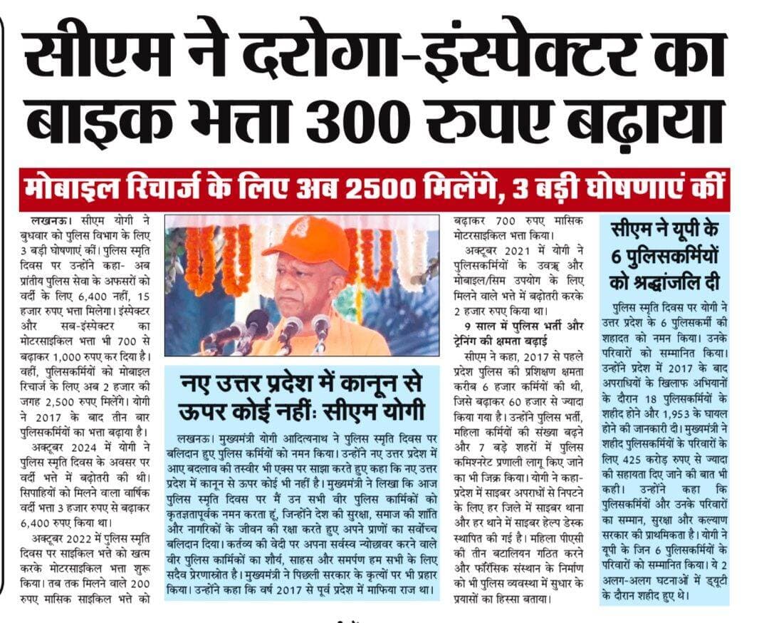 सीएम ने दरोगा-इंस्पेक्टर का बाइक भत्ता 300 रुपए बढ़ाया
लखनऊ। सीएम योगी ने बुधवार को पुलिस विभाग के लिए 3 बड़ी घोषणाएं कीं। पुलिस स्मृति दिवस पर उन्होंने कहा- अब प्रांतीय पुलिस सेवा के अफसरों को वर्दी के लिए 6,400 नहीं, 15 हजार रुपए भत्ता मिलेगा। इंस्पेक्टर और सब-इंस्पेक्टर का मोटरसाइकिल भत्ता भी 700 से बढ़ाकर 1,000 रुपए कर दिया है। वहीं, पुलिसकर्मियों को मोबाइल रिचार्ज के लिए अब 2 हजार की जगह 2,500 रुपए मिलेंगे। योगी ने 2017 के बाद तीन बार पुलिसकर्मियों का भत्ता बढ़ाया है।
अक्टूबर 2024 में योगी ने पुलिस स्मृति दिवस के अवसर पर वर्दी भत्ते में बढ़ोतरी की थी।
<nis:link nis:type=tag nis:id=letestupdate nis:value=LetestUpdate nis:enabled=true nis:link/> <nis:link nis:type=tag nis:id=letestअपडेट nis:value=letestअपडेट nis:enabled=true nis:link/> <nis:link nis:type=tag nis:id=upnews nis:value=UPNews nis:enabled=true nis:link/> <nis:link nis:type=tag nis:id=letestupdate nis:value=LetestUpdate nis:enabled=true nis:link/> 👇👇