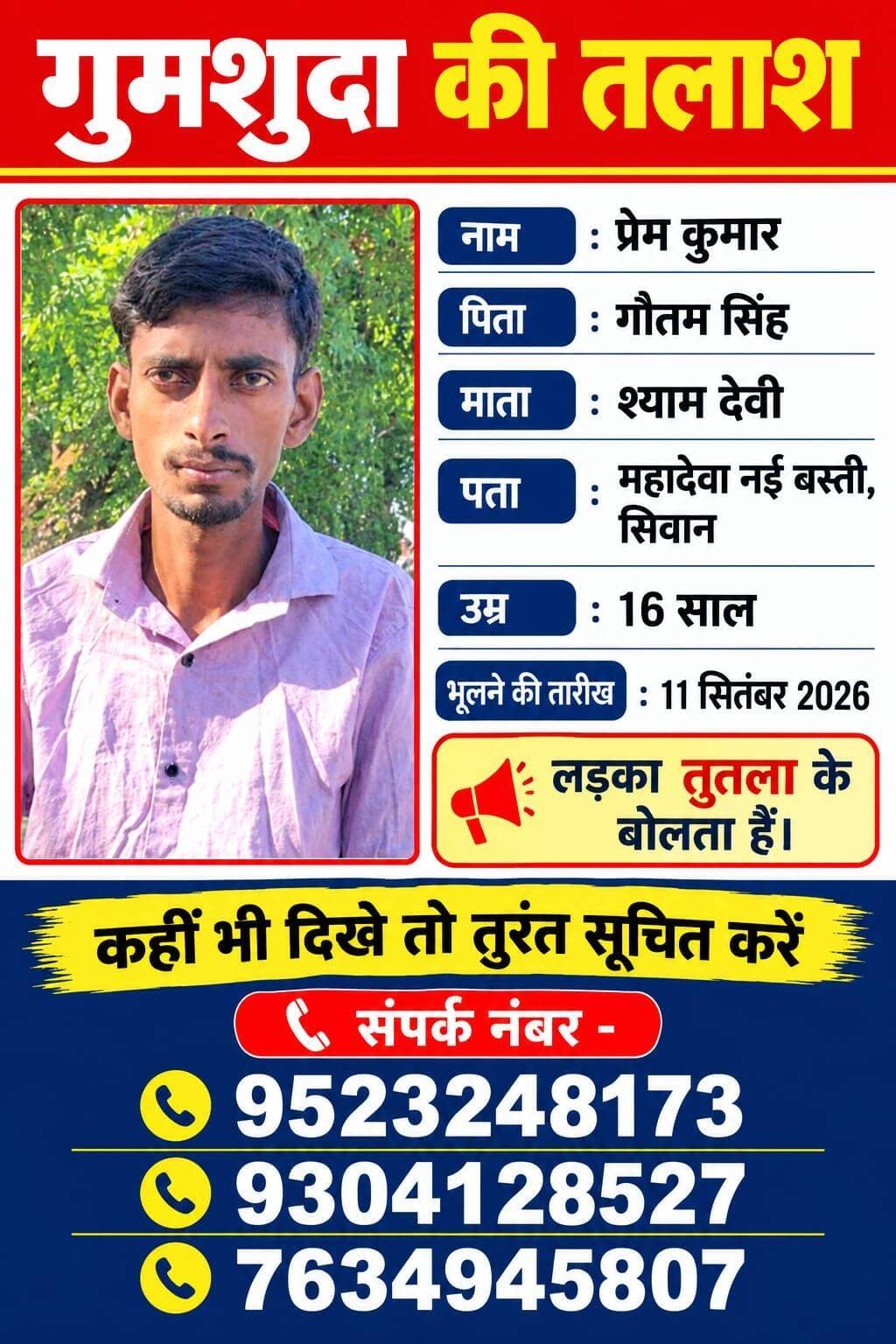 गुमशुदा की तलाश।