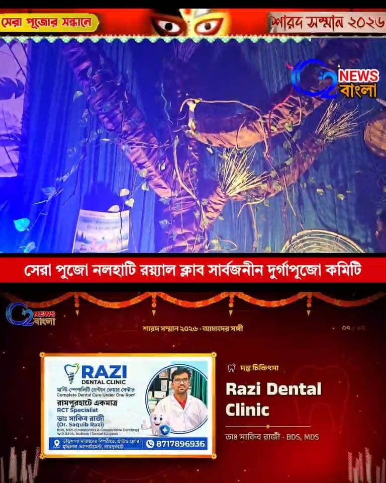 সেরা পুজো নলহাটি রয়্যাল ক্লাব সার্বজনীন দুর্গাপূজো কমিটি