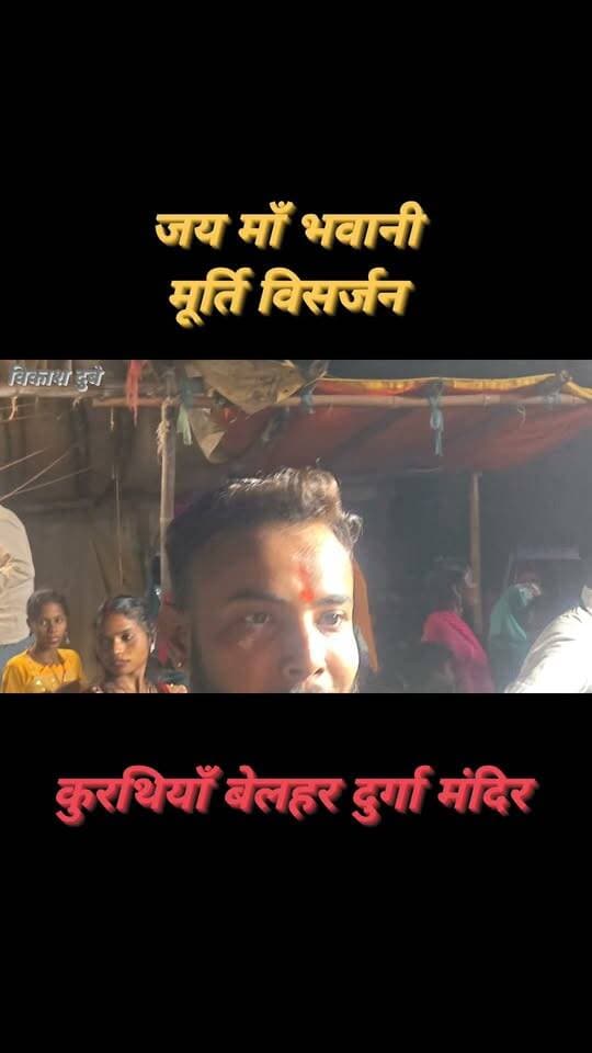 मां की विदाई की समय.....
🥹😌🥺😔
#viralchallenge #viralshorts
#facebookpost #vairalvideo
#जयमातादी @highlight