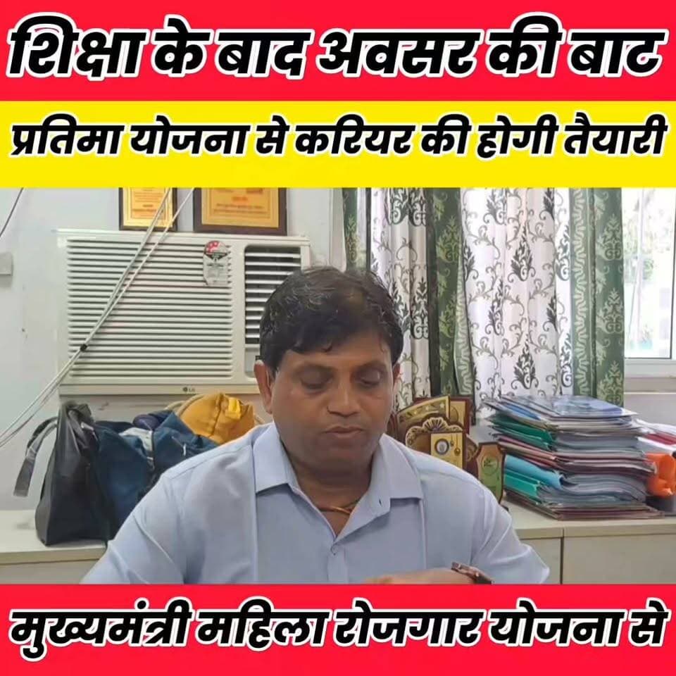 मुख्यमंत्री महिला रोजगार योजना से महिलाओं को मिलेगा आर्थिक सहारा, प्रतिमा योजना से करियर की तैयारी..
Sheikhpura Collectorate Sheikhpura Hunt New Randhir Kumar Soni DRCC Sheikhpura बात मनकौल गांव की Sheikhpura Police Ajay Yadav #dmsheikhpura #bihar #BiharNews #sheikhupura सनैया पंचयात News Bihar pk