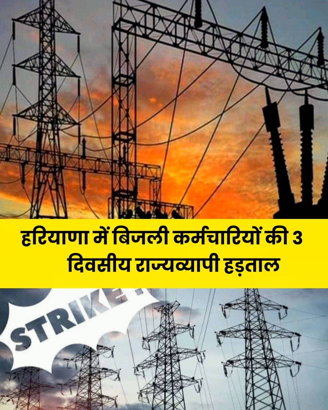 हरियाणा में बिजली कर्मचारियों की 3 दिवसीय राज्यव्यापी हड़ताल (22 से 24 अक्टूबर 2026) शुरू हो चुकी है, जिसके चलते कई जिलों में बिजली गुल होने और बिजली संकट की स्थिति बन गई है।
<nis:link nis:type=tag nis:id=nationaltvmedia nis:value=nationaltvmedia nis:enabled=true nis:link/> <nis:link nis:type=tag nis:id=ntvmedia nis:value=ntvmedia nis:enabled=true nis:link/> <nis:link nis:type=tag nis:id=haryana nis:value=haryana nis:enabled=true nis:link/> <nis:link nis:type=tag nis:id=strike nis:value=strike nis:enabled=true nis:link/> <nis:link nis:type=tag nis:id=electricitystrike nis:value=ElectricityStrike nis:enabled=true nis:link/> <nis:link nis:type=tag nis:id=palwal nis:value=palwal nis:enabled=true nis:link/> <nis:link nis:type=tag nis:id=haryananews nis:value=HaryanaNews nis:enabled=true nis:link/> <nis:link nis:type=tag nis:id=palwalnews nis:value=palwalnews nis:enabled=true nis:link/>