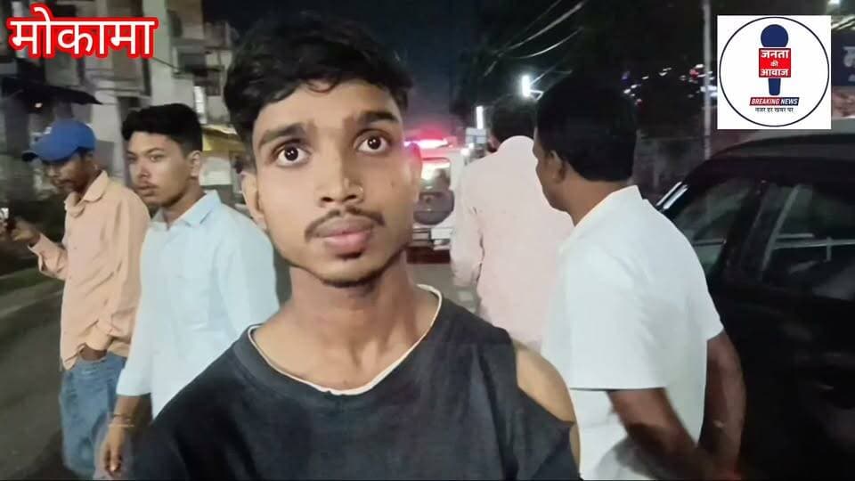 देर रात मूर्ति विसर्जन में हुआ मारपीट।
#मोकामा