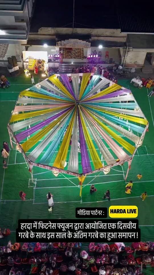हरदा में फिटनेस फ्यूजन द्वारा आयोजित एक दिसवीय गरबे के साथ इस साल के अंतिम गरबे का हुआ समापन !
#harda
