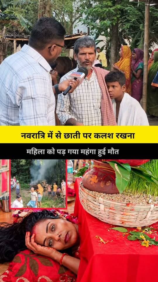 अपने छाती पर कलश रखकर निर्जला उपवास कर रही थी महिला हुई मौत #बिहार #bihar #biharprimetv