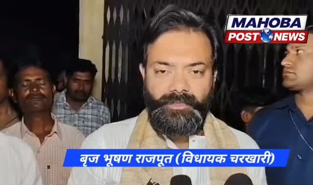 #महोबा - किसानो को वितरित किए जाने वाले बीज की कालाबाजारी पर विधायक बृजभूषण राजपूत सख्त , कालाबाजारी करते पाए जाने पर गोदाम प्रभारी को जड़े थप्पड़ , शोसल मीडिया में वीडियो वायरल , शिकायतों पर विधायक ने छापेमारी कर पकड़ी कथित कालाबाजारी , बीज गोदाम प्रभारी को थप्पड़ मारते विधायक का वीडियो तेजी से हो रहा वायरल , ब्रजभूषण राजपूत हैं चरखारी विधानसभा से भाजपा विद्यायक ।
#mahoba #news #kisan #mla