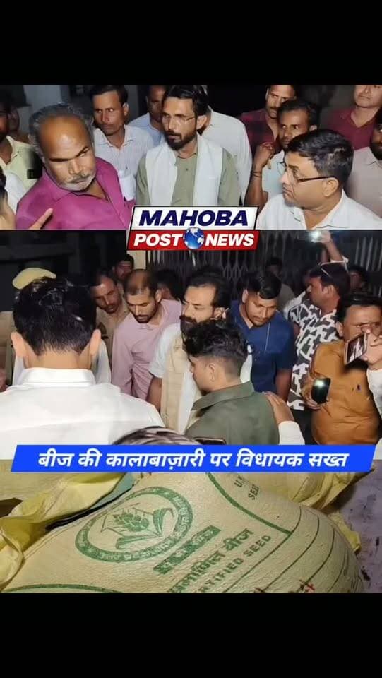 #महोबा - किसानो को वितरित किए जाने वाले बीज की कालाबाजारी पर विधायक बृजभूषण राजपूत सख्त , कालाबाजारी करते पाए जाने पर गोदाम प्रभारी को जड़े थप्पड़ , शोसल मीडिया में वीडियो वायरल , शिकायतों पर विधायक ने छापेमारी कर पकड़ी कथित कालाबाजारी , बीज गोदाम प्रभारी को थप्पड़ मारते विधायक का वीडियो तेजी से हो रहा वायरल , ब्रजभूषण राजपूत हैं चरखारी विधानसभा से भाजपा विद्यायक ।
#mahoba #news #kisan #mla