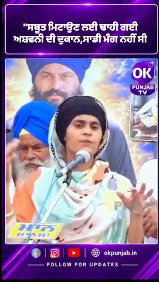 "ਸਬੂਤ ਮਿਟਾਉਣ ਲਈ ਢਾਹੀ ਗਈ ਅਸ਼ਵਨੀ ਦੀ ਦੁਕਾਨ,ਸਾਡੀ ਮੰਗ ਨਹੀਂ ਸੀ