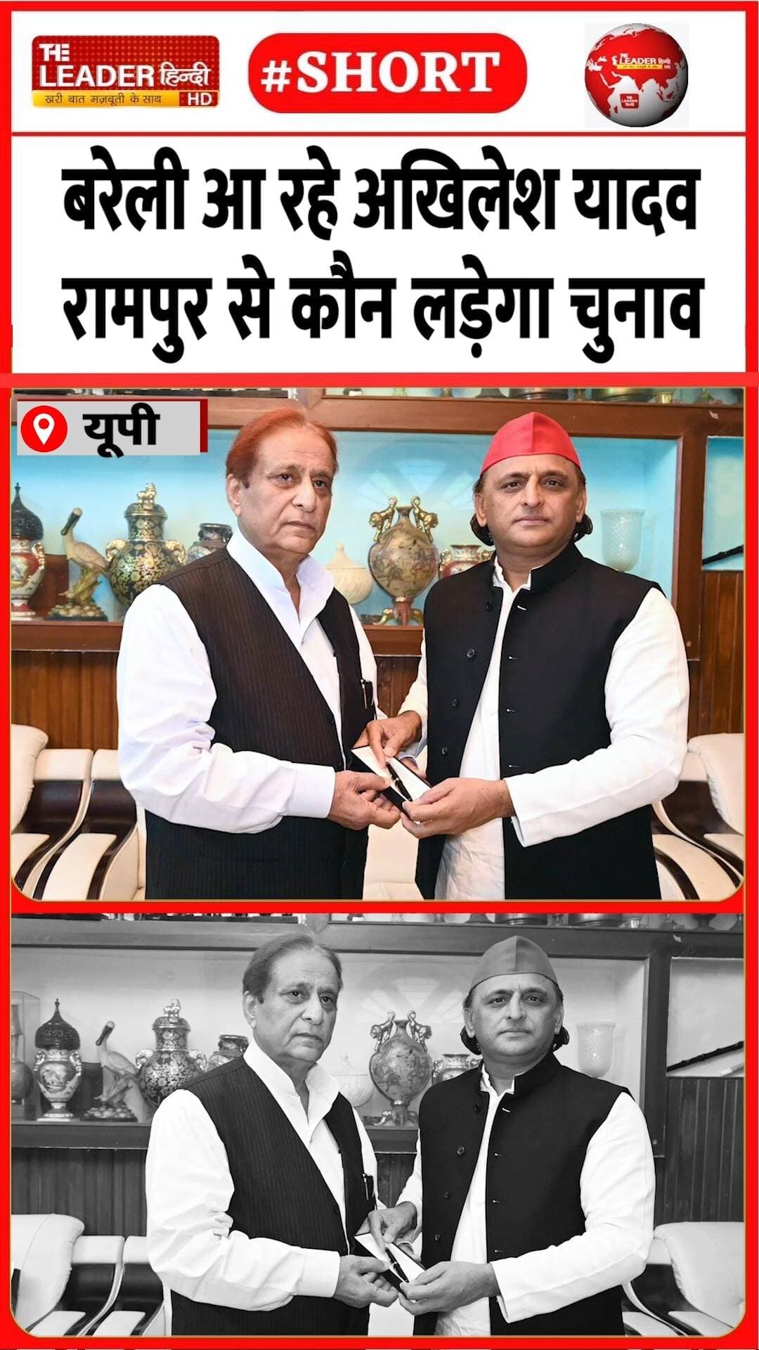 जेल में मुलाक़ात के बाद तय होगा नाम | 22 Oct 2026|#bareilly #rampur #akhileshyadav #ajamkhan #shorts
