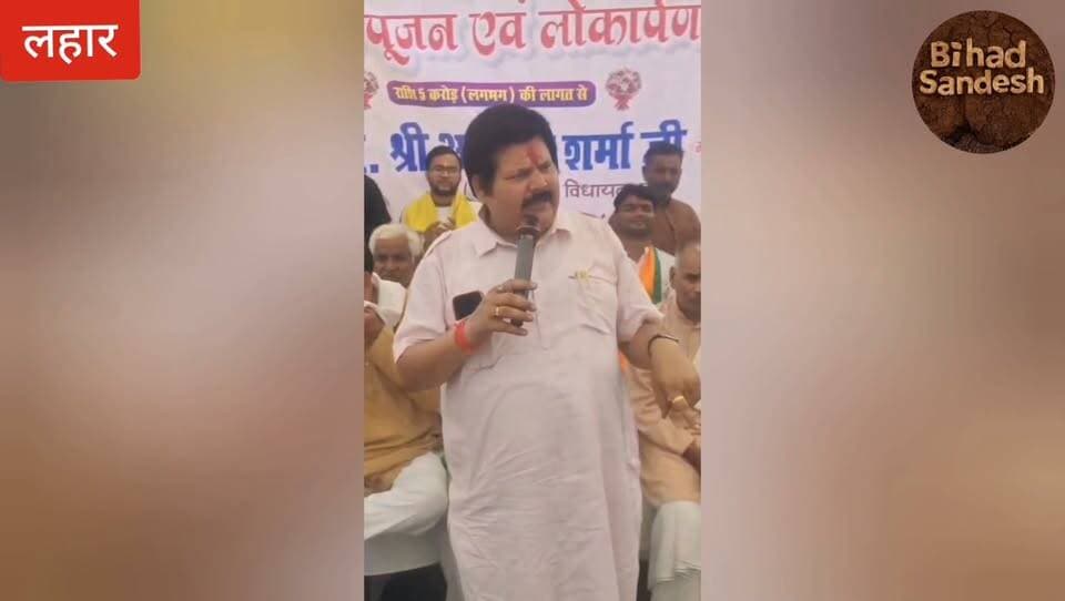 #लहार के मिहोना में करोड़ों रुपए की लागत के कार्यों का भूमिपूजन, लोकार्पण,किया गया ,,,