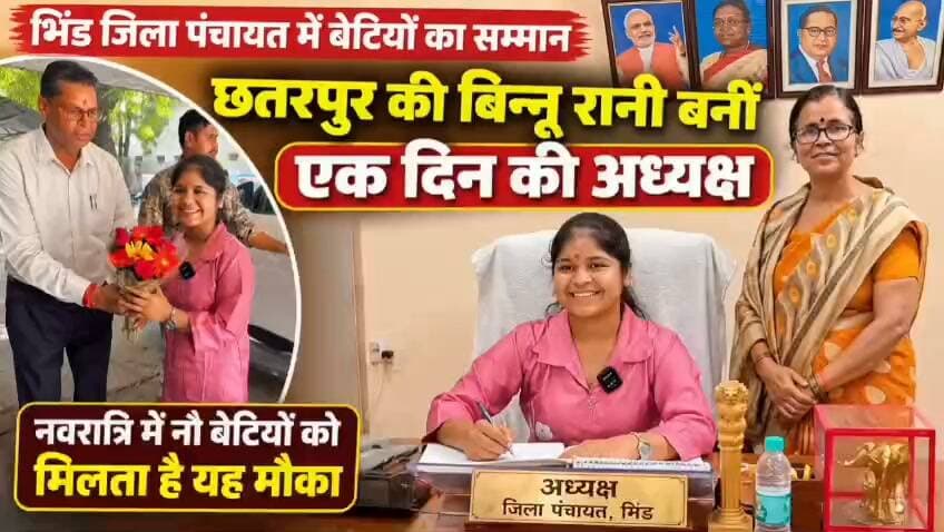 #भिंड जिले की नई जिला पंचायत अध्यक्ष बिन्नू रानी से मिलिए ,,